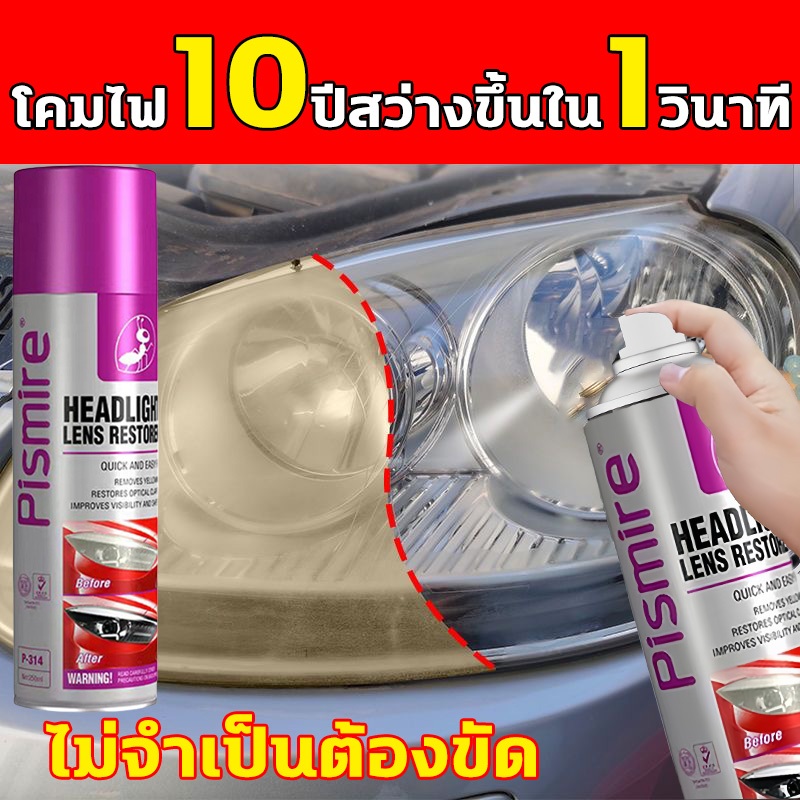 🚘ฟื้นฟูไฟหน้ารถ🚘 ขัดไฟหน้ารถ น้ำยาซ่อมแซม 250ml ปลอดภัย ไม่ทำร้ายโคมไฟ ขัดไฟหน้ารถยนต์