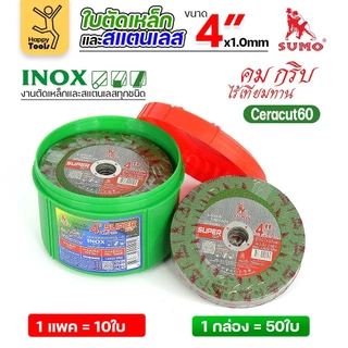 ใบตัดสแตนเลส ใบตัดเหล็ก (10ใบ) SUMO ใบตัด SUPER CUT สีเขียว