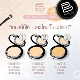 แป้งพัฟบีมิราเคิล บีมิราเคิล บีมิลาเคิล Bmiracle แป้งหน้าเนียนในตำนาน