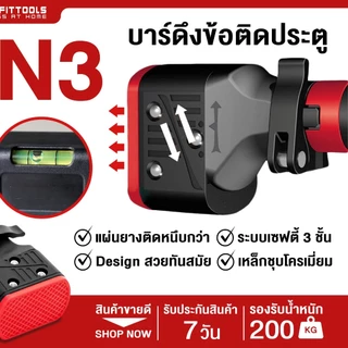 บาร์ดึงข้อ บาร์โหนติดประตู ไม่ต้องเจาะ บาร์ติดผนัง บาร์โหน Pullup Bar รุ่น N3 - Homefittools