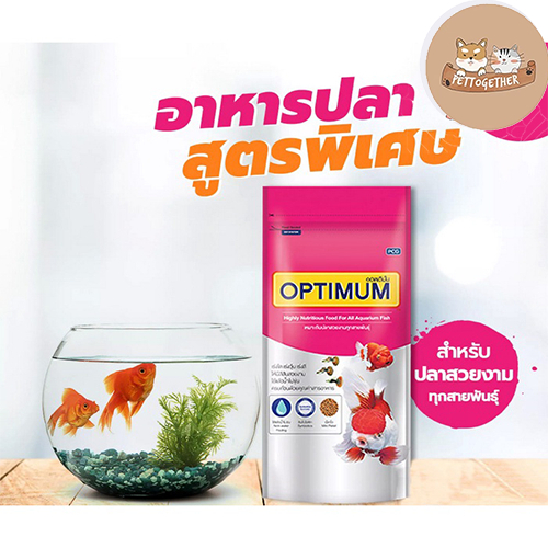 ใหม่ อาหารปลา Optimum ออพติมั่ม อาหารปลาสวยงาม ขนาด 1kg. (ถุงสีชมพู)