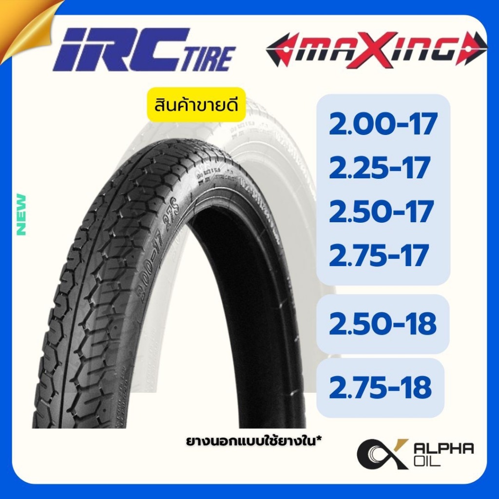 ยางนอกมอเตอร์ไซค์ ขอบ17 ขอบ 18 IRC MAXING แม็กซิ่ง 2.00-17,2.25-17,2.50-17,2.75-17,2.50-18,2.75-18