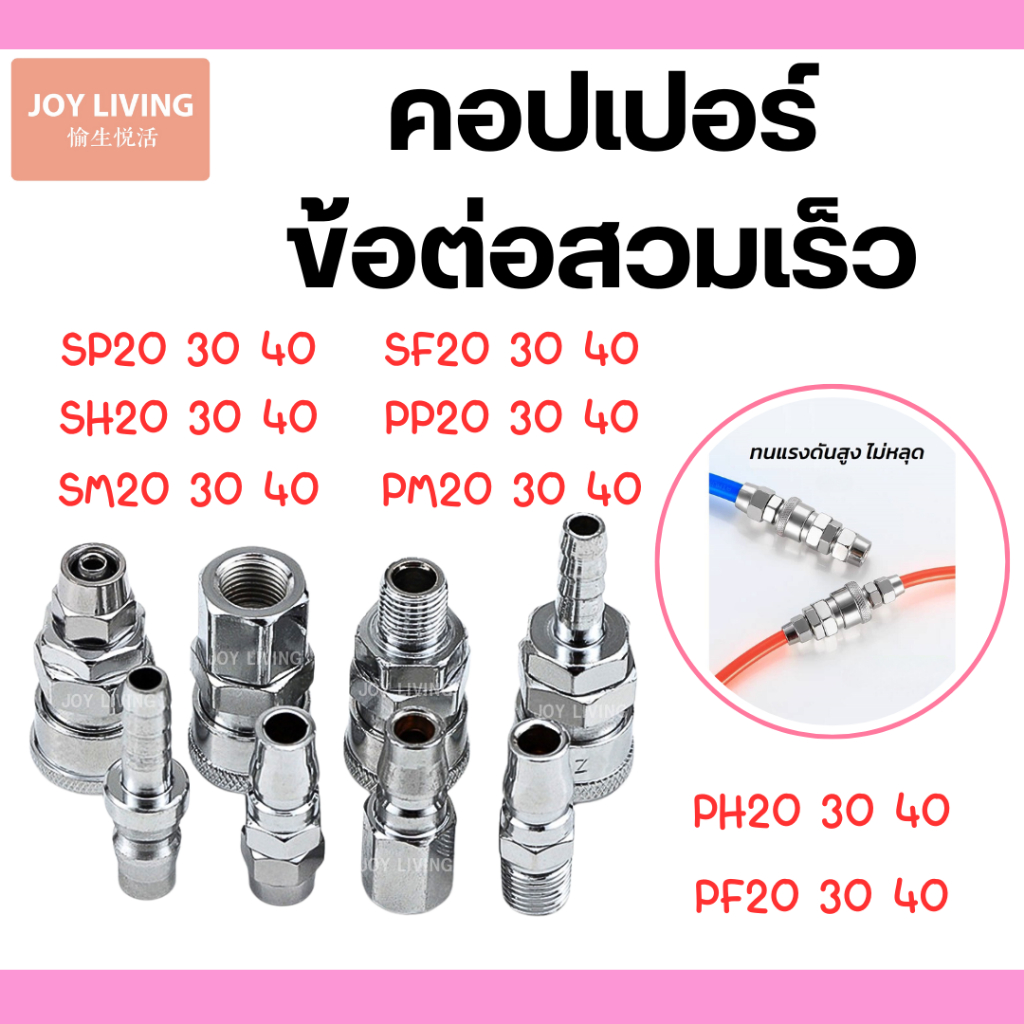 คอปเปอร์ ข้อต่อคอปเปอร์ ข้อต่อสวมเร็ว ข้อต่อลม ข้อต่อสายPU ข้อต่อลมหางปลา เกลียวนอก เกลียวใน