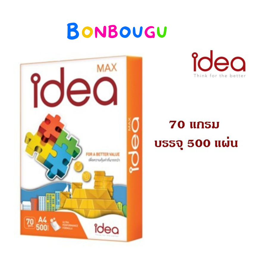 กระดาษ IDEA MAX ขนาด A4 70 แกรม (500 แผ่น)