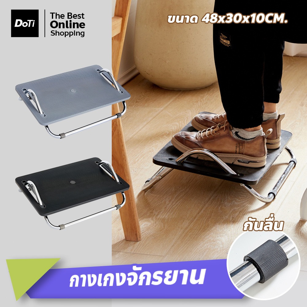 doti ทีพักเท้า วางใต้โต๊ะ แข็งแรง ทนทาน พกพาสะดวก สำหรับออฟฟิศ ราคา ถูกที่สุด ดีลบีเคเค