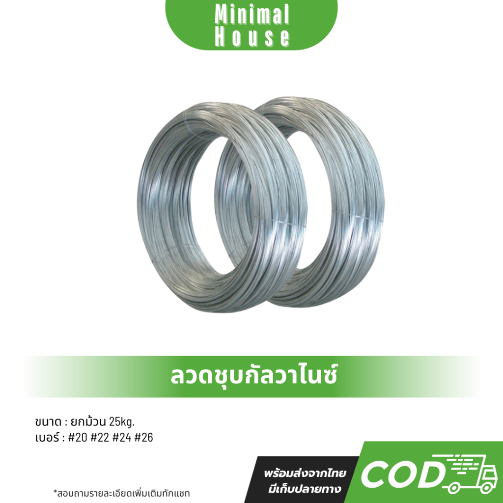 ลวดชุบกัลวาไนซ์ ลวดขาว ลวดมัดรั้ว ลวดเบอร์#20 #22 #24 #26 ยกม้วน 25kg. ลวดแขวนฝ้าเพดาน
