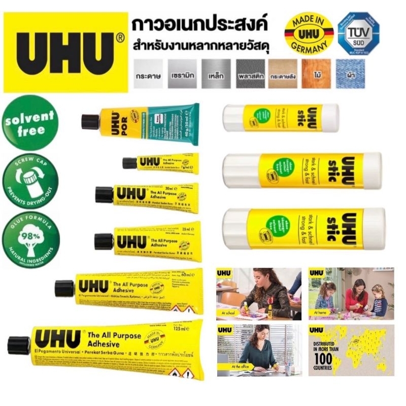 UHU ยู้ฮู กาวแท่ง กาวยาง กาว กาวสารพัดประโยชน์ใช้งานง่าย แห้งเร็ว ปลอดภัย ปราศจากสารพิษ