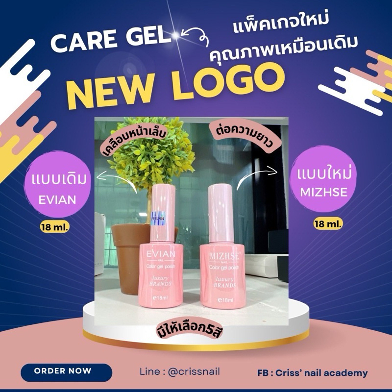 แคร์เจล Builder caregel gel เจลต่อความยาว สามารถเคลือบหน้าเล็บบางได้ มีสีในตัว ขนาด18ml.