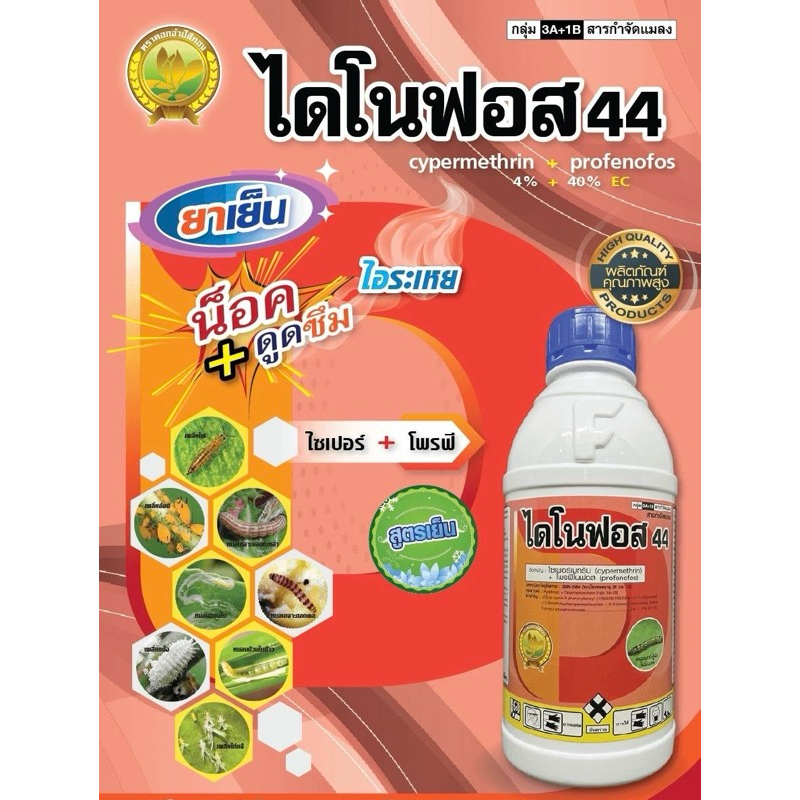 ไดโนฟอส 44 สูตรเย็น !