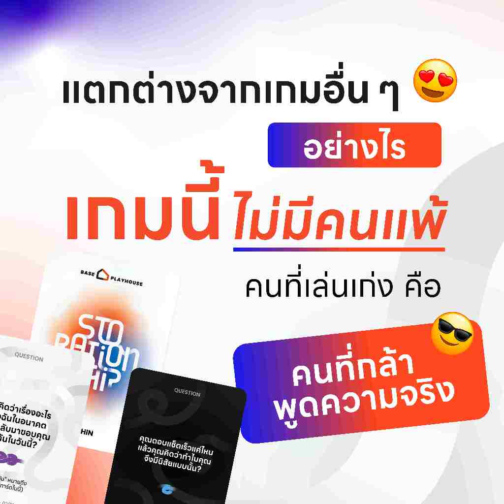 Storationship ไพ่ชวนคุย การ์ดคำถามที่ทำให้ทุกบทสนทนาสนุกขึ้น thumbnail 4