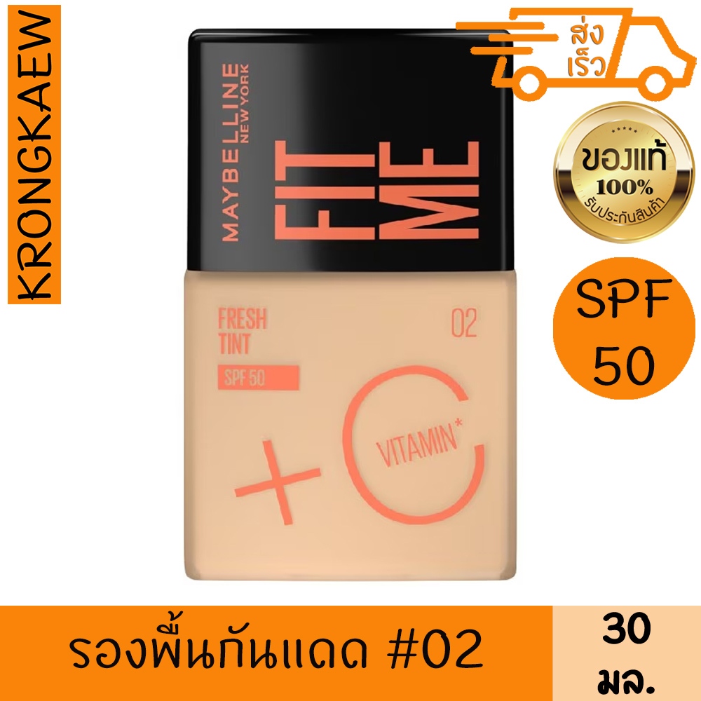 เมย์เบลลีน ฟิตมี เฟรช ทิ้นท์ SPF50 30 ก. 02 MAYBELLINE FIT ME FRESH TINT 02 SPF50 30 g