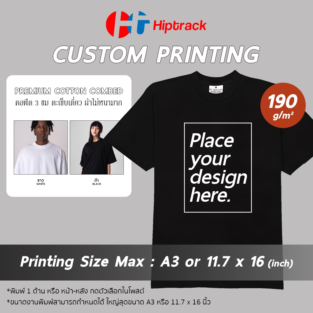Hiptrack™ พรีเมี่ยม คอตตอน คอมป์ - สกรีนเสื้อตามสั่ง