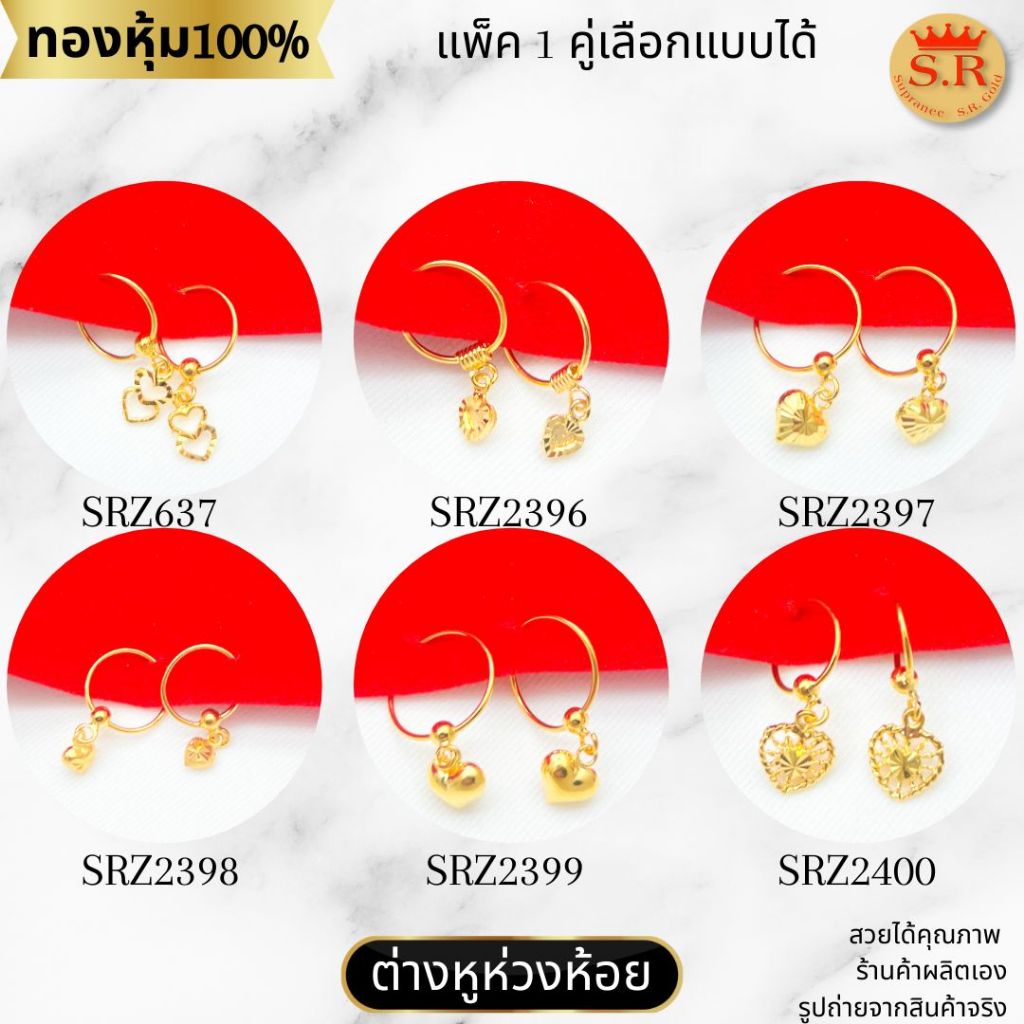 ต่างหูเด็ก ต่างหูห่วงเม็ดกลม  ห้อยตุ้งติ้งรูปหัวใจตัดลาย ลายฉลุ ลายเกลี้ยง หุ้มทองคำแท้ by สุปราณีเอสอาร์โกลด์