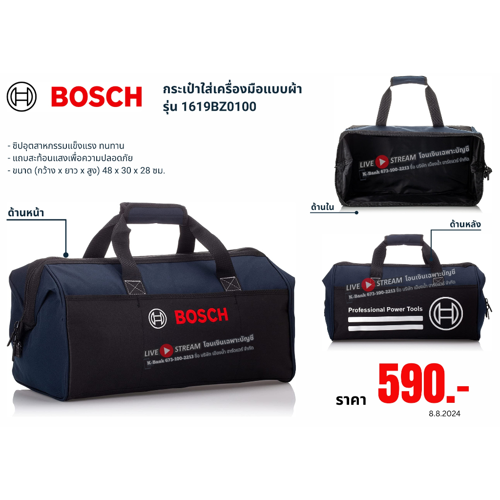 BOSCH รุ่น 1619BZ0100 กระเป๋าใส่เครื่องมือแบบผ้า มีซิป ขนาด 48 x 30 x 28 ซม