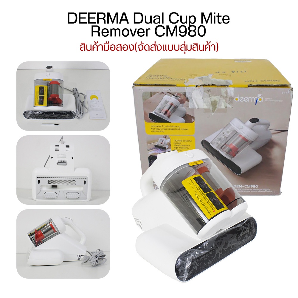 Deerma เครื่องกำจัดไรฝุ่นถังคู่ CM980   / Deerma CM990 เครื่องกำจัดไรฝุ่นถังคู่--2hands