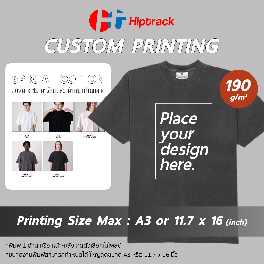 Hiptrack™ สเปเชียล คอตตอน - สกรีนเสื้อตามสั่ง