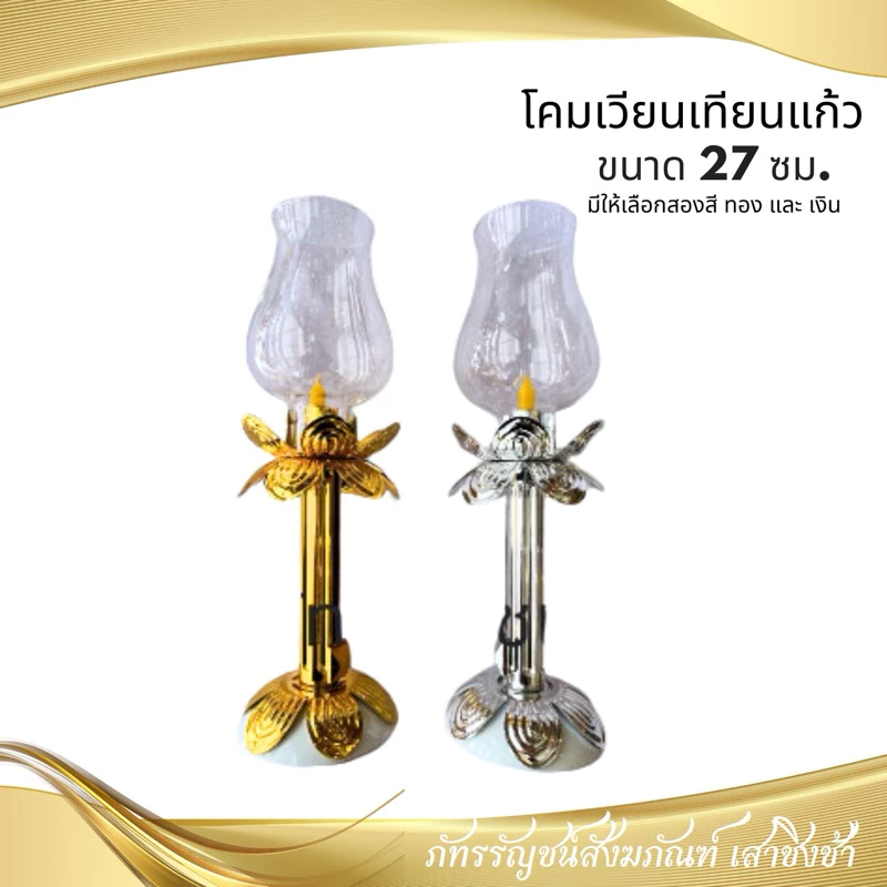 โคมเวียนเทียนแก้ว โคมเวียนเทียน โคมถวายพระพร เชิงเทียน โคมแก้ว ราคาต่อ 1 ชิ้น