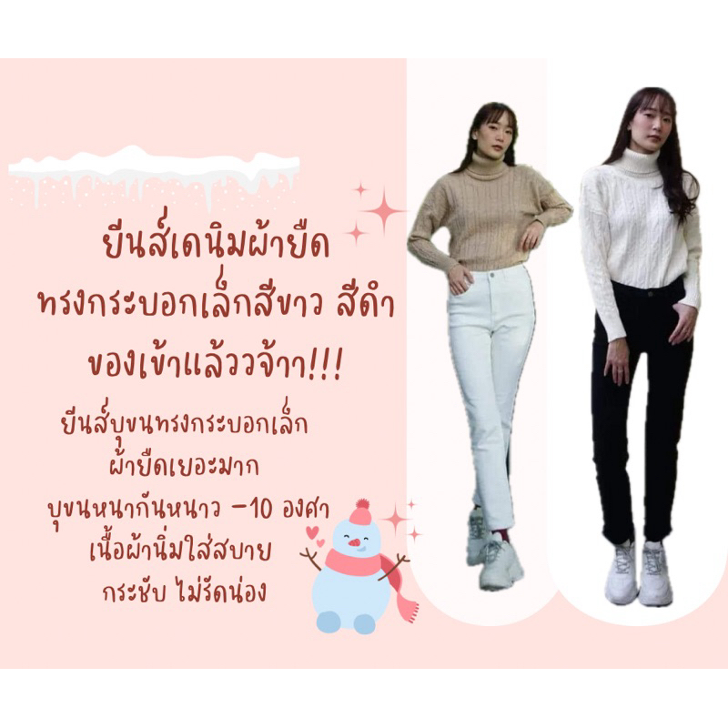 ❄Winter Black & White Jean -10C ❄