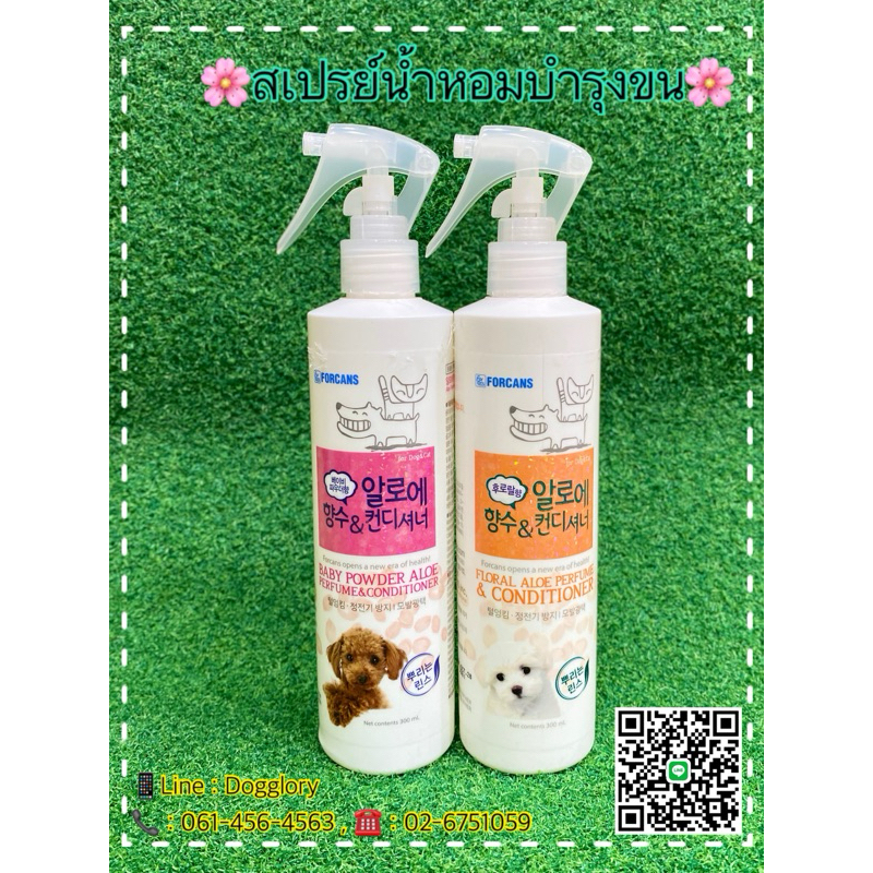 Forcans สเปรย์บำรุงขน สำหรับสัตว์เลี้ยง Forbis จากประเทศเกาหลี