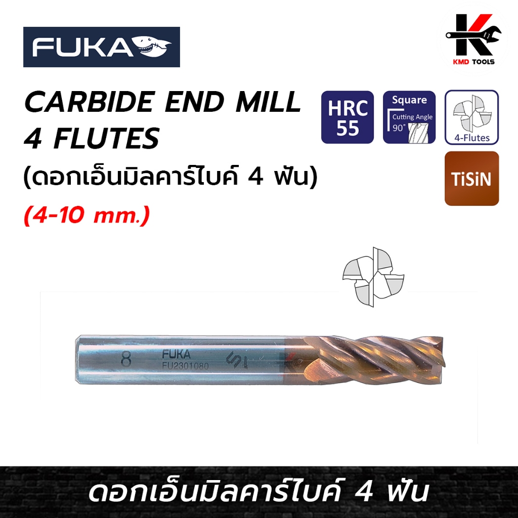 FUKA ดอกเอ็นมิล คาร์ไบค์ 4 ฟัน (4-10 mm.) ดอกเอ็นมิล คาไบ 4ฟัน ชุบ TiSiN แข็งแรง fuka ของแท้ 100%