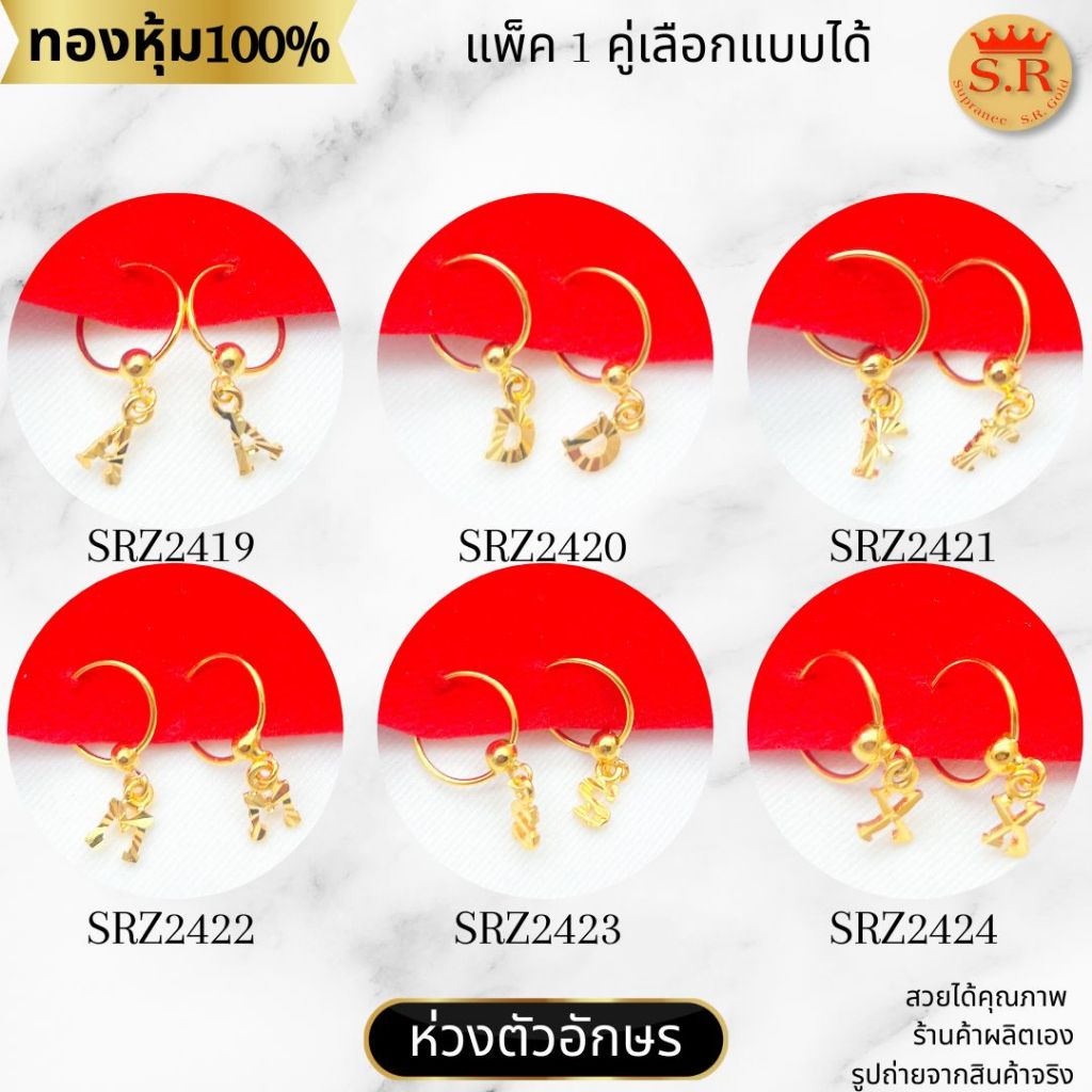 ต่างหูห่วงเม็ดห้อย ต่างหูตัวอักษร A-Z ต่างหูเด็ก หุ้มทองคำแท้ สินค้าแพ็ค 1คู่ by สุปราณีเอสอาร์โกลด์