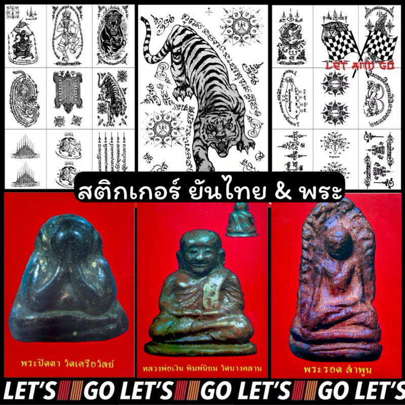 สติกเกอร์ยันต์ไทย ยันต์ ลายยันต์ ยันต์ไทย สักยันต์ เสือเผ่น 5แถว ห้าแถว พระรอด พระปิดตา พระ สติ๊กเกอร์ sticker