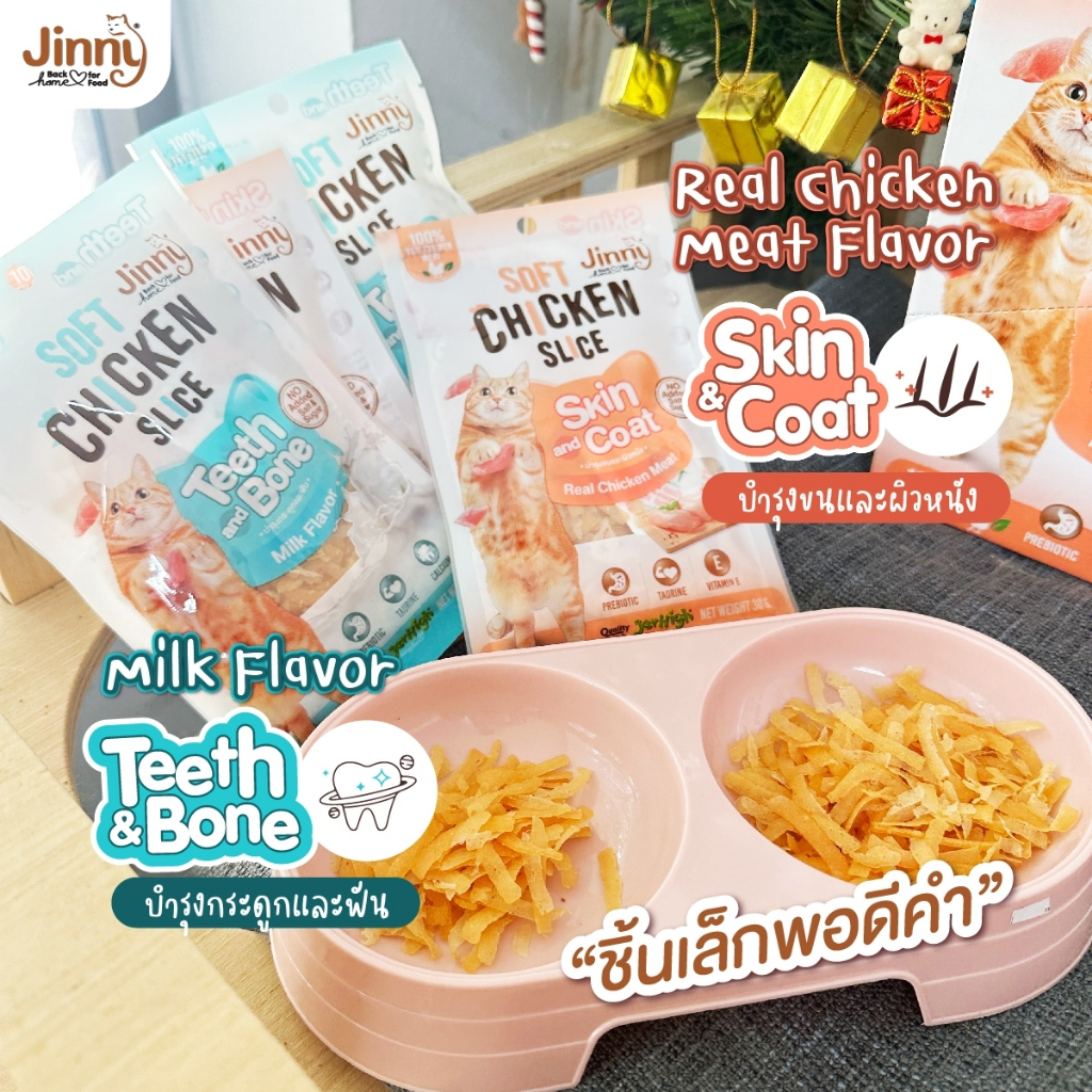 ขนมแมว Jinny Soft Chicken Slice 30 กรัม เนื้อไก่นิ่มสไลด์ เคี้ยวหนุบ ราคา ถูกที่สุด ดีลบีเคเค แกลเลอรีภาพที่ 4