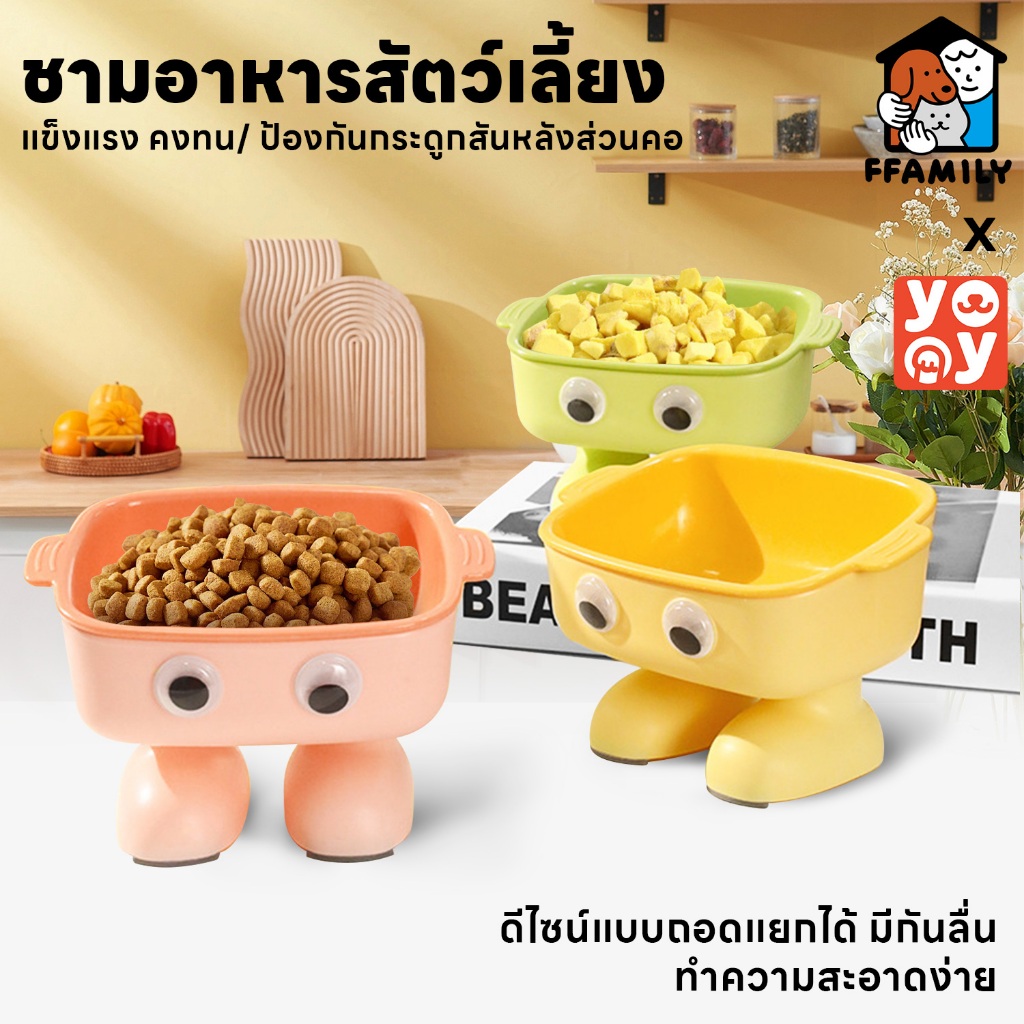 ffamily ชามอาหารสัตว์เลี้ยง ชามแมว หมา ที่ให้อาหารแมว สุนัข จานใส่อาหาร น่ารัก เอียง 15° ป้องกันกระดูกส่วนคอ