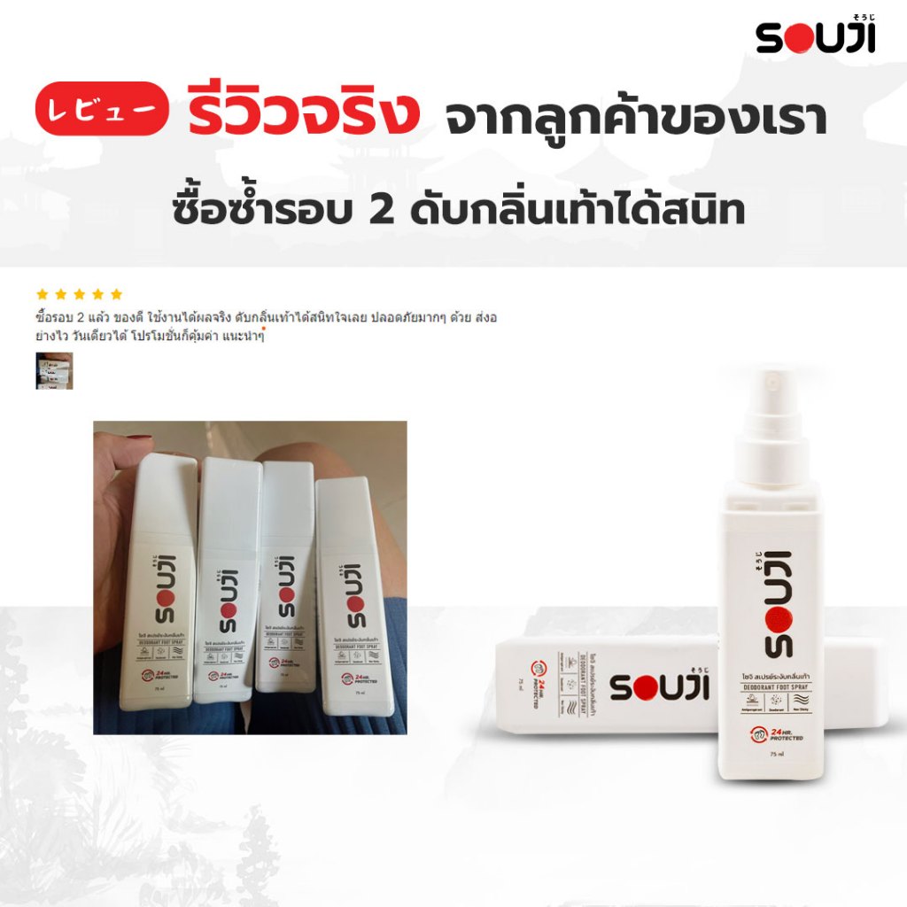 🔥โปรคุ้ม 3 FREE 1🔥แก้เท้าเหม็น สเปรย์ดับกลิ่นเท้า SOUJI FOOT SPRAY ดับกลิ่นเท้า แห้งไว ยาวนาน 24 ชม⏰
