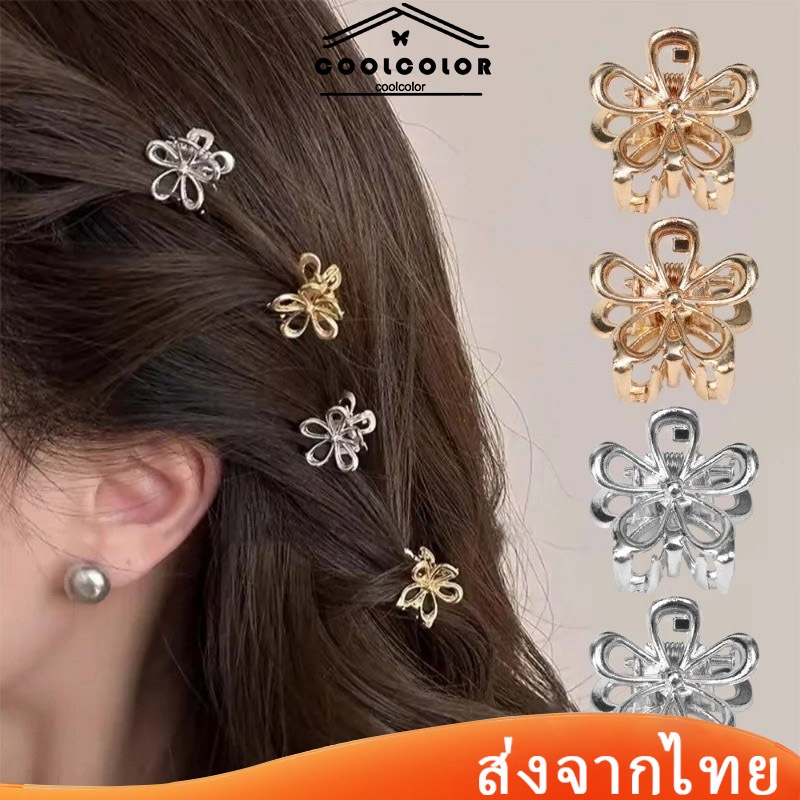 ในไทย💖กิ๊บติดผมโลหะรูปดอกไม้น่ารักมินิขนาดเล็กสไตล์เกาหลีแฟชั่นสําหรับผู้หญิงหน้าม้าข้างคลิปคุณภาพสูงคลิปฉลาม