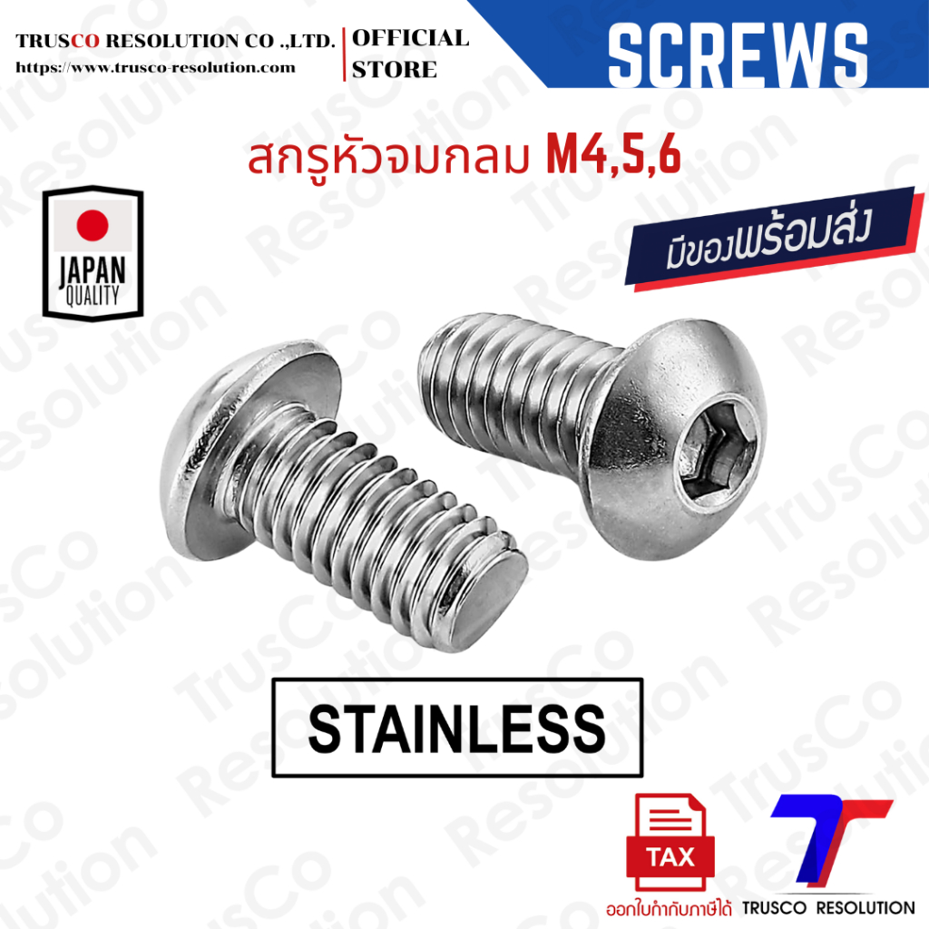 สกรูหัวจมกลม M4,M5,M6 (BSM4,BSM5,BSM6) เกลียวมิล สเตนเลส (แพ็ค 10) สต็อคพร้อมส่ง @trusco
