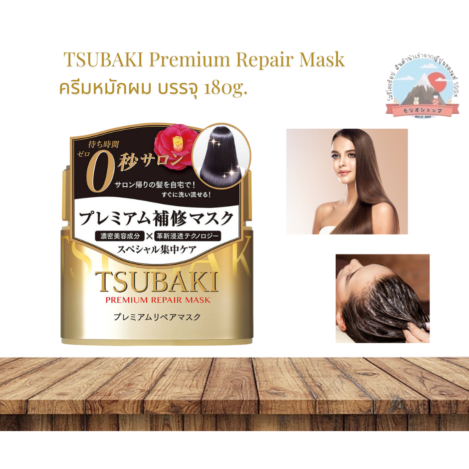 STUBAKI Shiseido Tsubaki Premium Repair Mask ครีมหมักผม  สูตร เนื้อครีมเข้มข้น ฟื้นฟู  ผมแห้งเสียทันที ขนาด 180 g. 資生堂 ツ