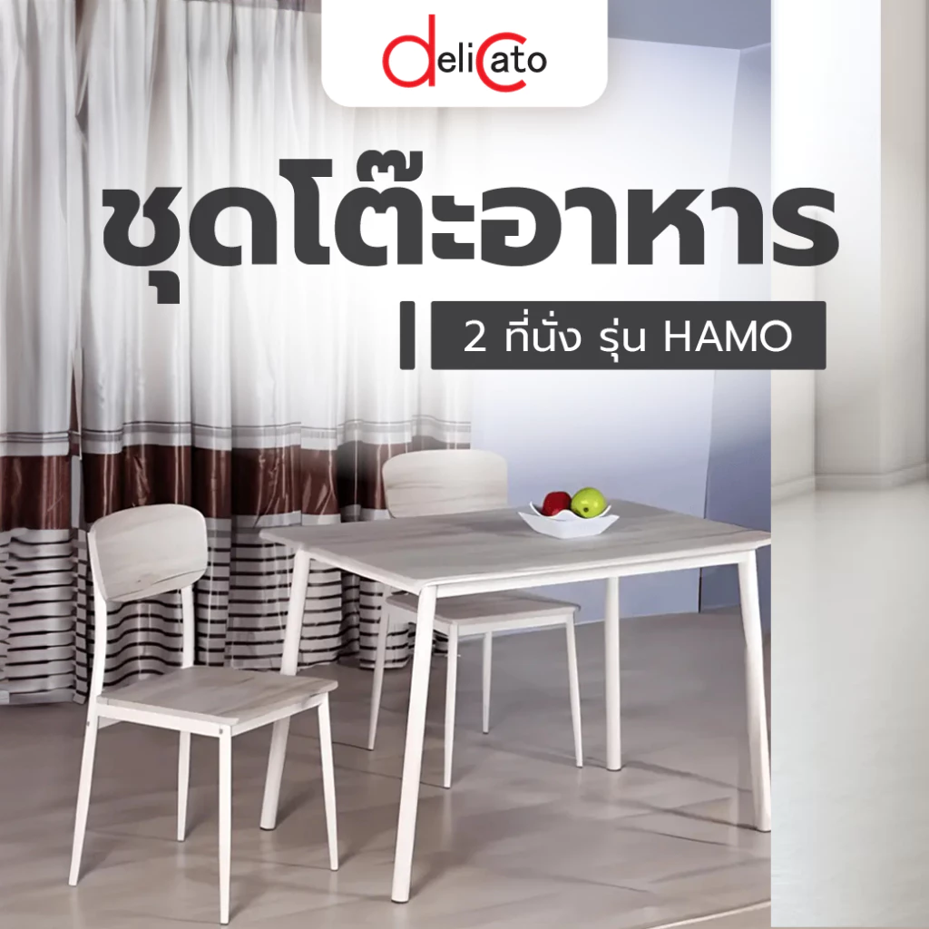 GlobalHouse-DELICATO ชุดโต๊ะอาหาร 2 ที่นั่ง รุ่น HAMO สีไม้ธรรมชาติ *ไม่ได้ประกอบ**