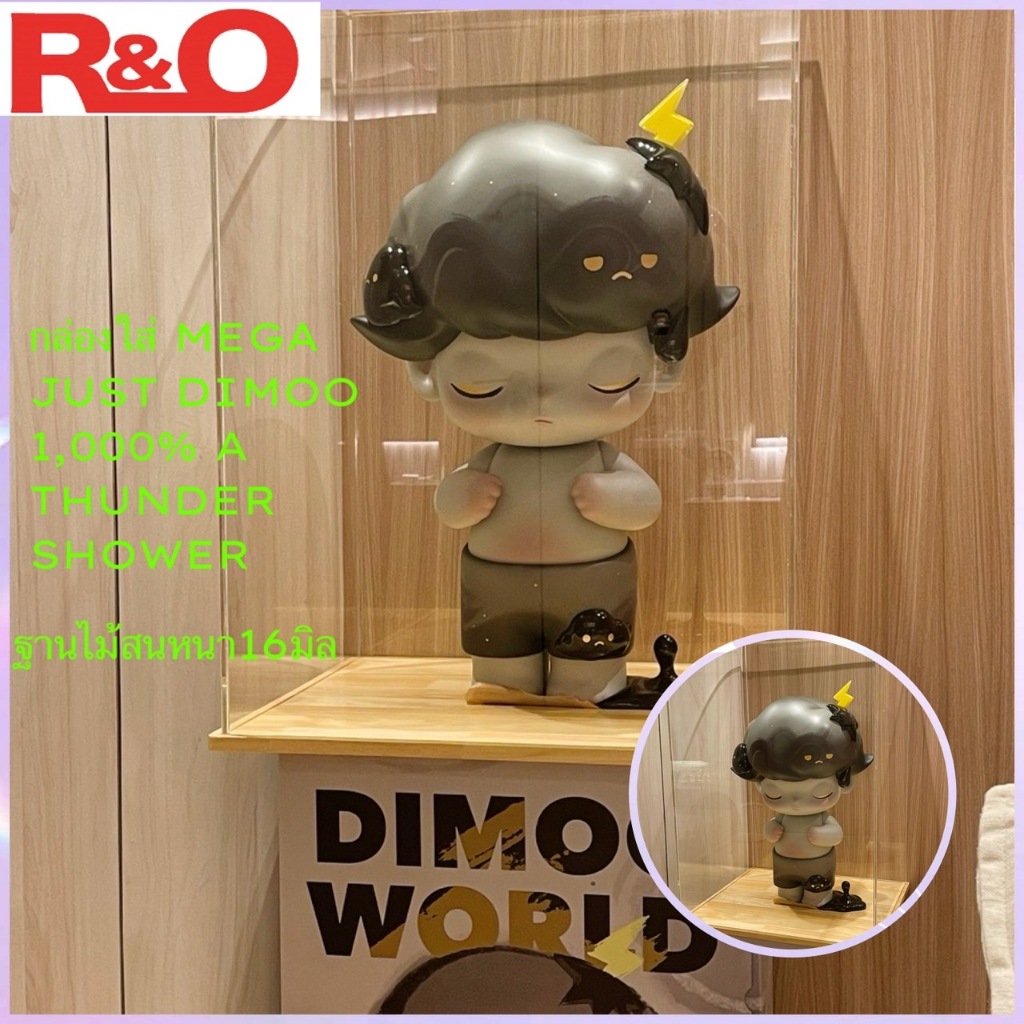 roacrylic กล่องครอบโมเดลพร้อมฐานมี 4 ฐานสีให้เลือก ขนาด 55x50x75 cm. ใส่Mega just Dimoo 1000% A Thunder shower