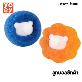 yoyopet : ลูกบอลซักผ้ารูปหมี ดักขนสัตว์-เส้นผม ซักสะอาด ผ้าไม่พันกัน ใช้ซ้ำได้ สำหรับเครื่องซักผ้า