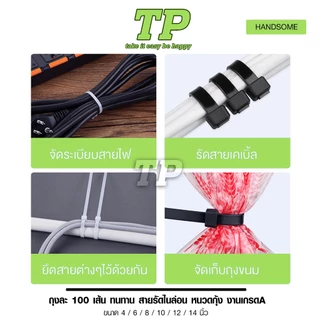 TPเคเบิ้ลไทร์สีดำ งานเกรดA ถุงล่ะ100เส้น ทนทาน Cable Tie 4/6/8/10/12/14นิ้ว สายรัดไนล่อน หนวดกุ้ง