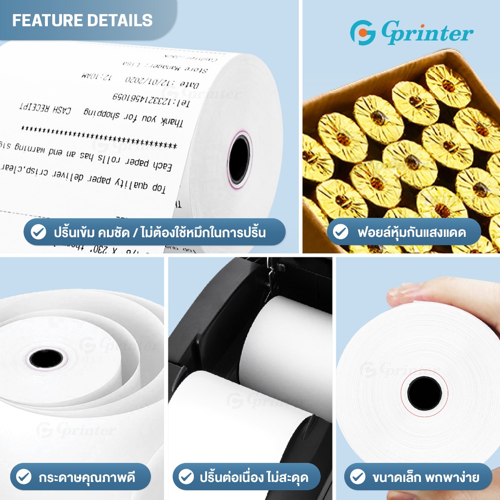 Gprinter กระดาษความร้อน ขนาด 57x40 mm กระดาษใบเสร็จ ยกลัง 50 ม้วน บิลใบเสร็จ Thermal Paper