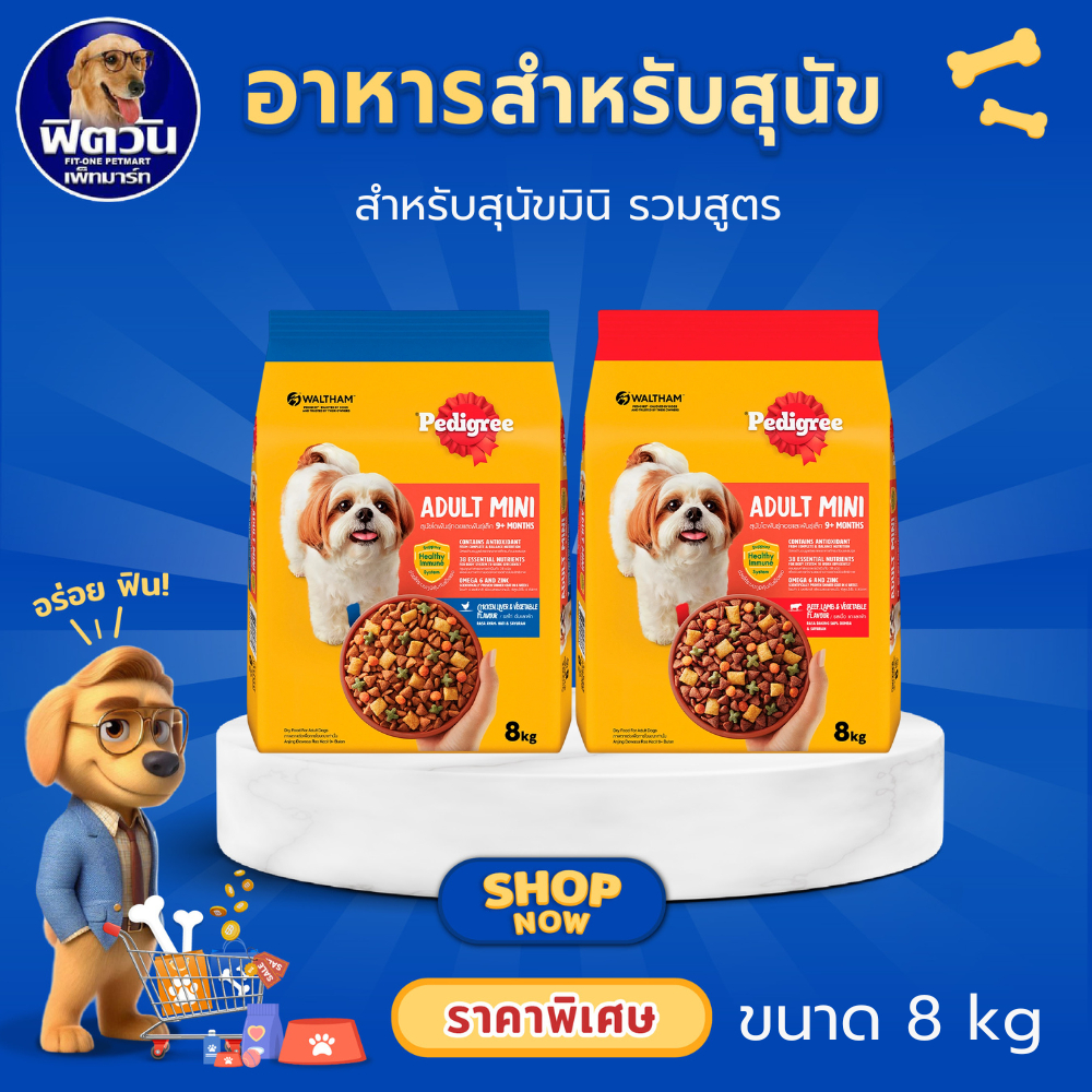 Pedigree Adult Small Breed อาหารเม็ดสำหรับสุนัขโตพันธุ์เล็ก ขนาด 8 กิโลกรัม{อาหารสุนัขเม็ด}
