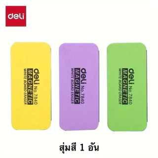 Deli แปรงลบกระดาน ไวท์บอร์ด แปรงลบกระดานไวท์บอร์ด สะอาด ไม่เป็นคราบ มีแถบแม่เหล็กที่ด้านข้าง อุปกรณ์สำนักงาน