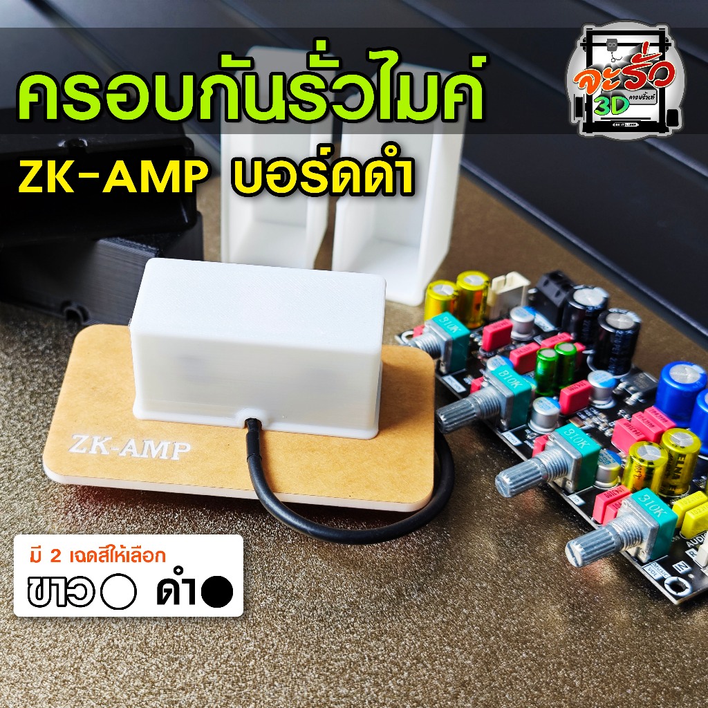 ฝาครอบกันรั่วไมค์ZK-AMP บอร์ดดำ