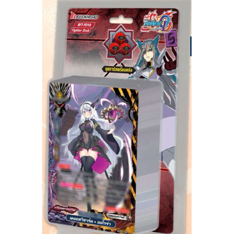 พร้อมส่ง BFT-FD10+ฟอย เด๊คเคออสเวิลด์พร้อมเล่นในชุดมีแฟลกและอะไหล่แยกใบฟอย