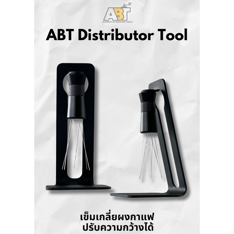 ***พร้อมส่ง*** เข็มเกลี่ยผงกาแฟ ปรับความกว้างได้ Distribution Tool