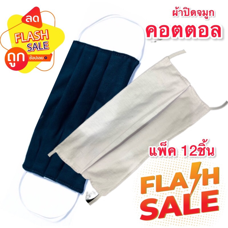 หน้ากาก ผ้าปิดจมูก(โหลละ 35บาท)สีดำ สีขาว