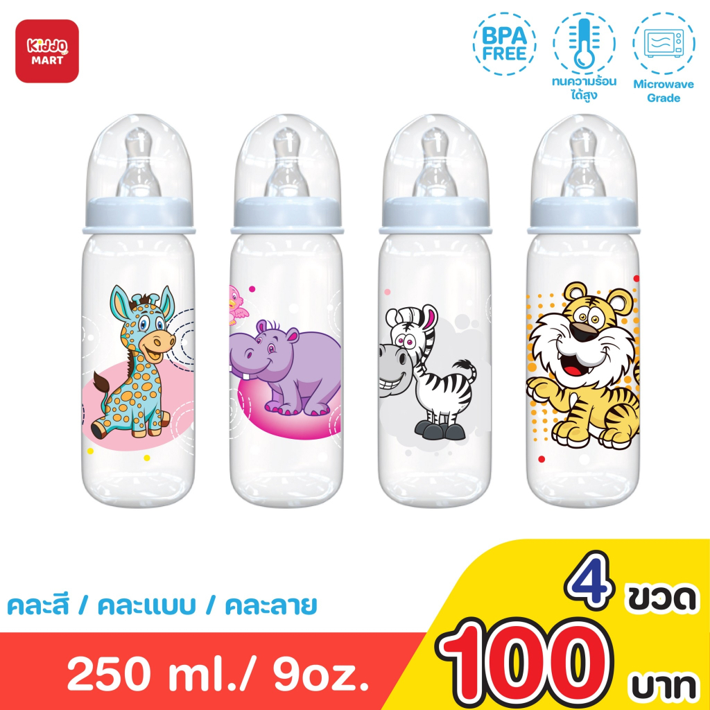 **ขวดนมสินค้าคุณภาพดี** ขวดนมทรงคอแคบขนาด9ออนซ์+พร้อมจุก**ลายการ์ตูนสุดน่ารัก**ผลิตจากโรงงาน ทนความร้อนสูง100องศา