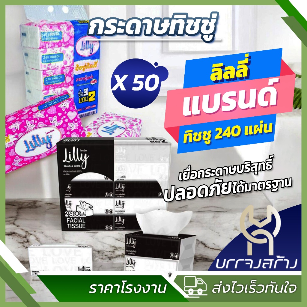 (แพ็คใหญ่50ห่อ) กระดาษทิชชู่ เช็ดหน้า บริสุทธิ์ หนา 3 ชั้น มาตรฐาน GB/T 20808 เหนียว สุดคุ้ม นิ่มสบาย หนาซับน้ำได้ดี