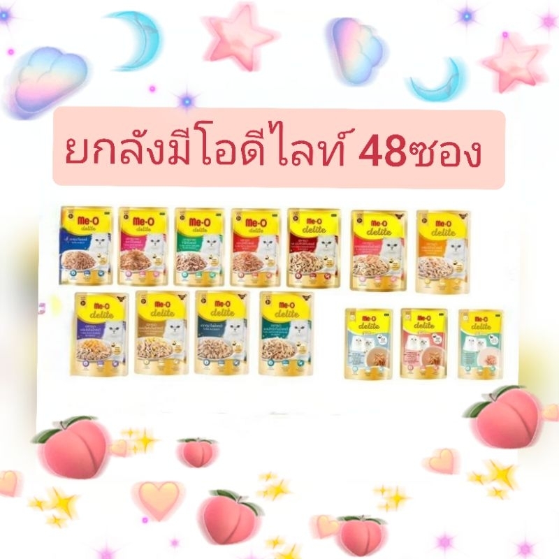 [ยกลัง ใช้โค้ดลด100ได้] มีโอดีไลท์ อาหารเปียกแมวขนาด 70กรัม×48ซอง