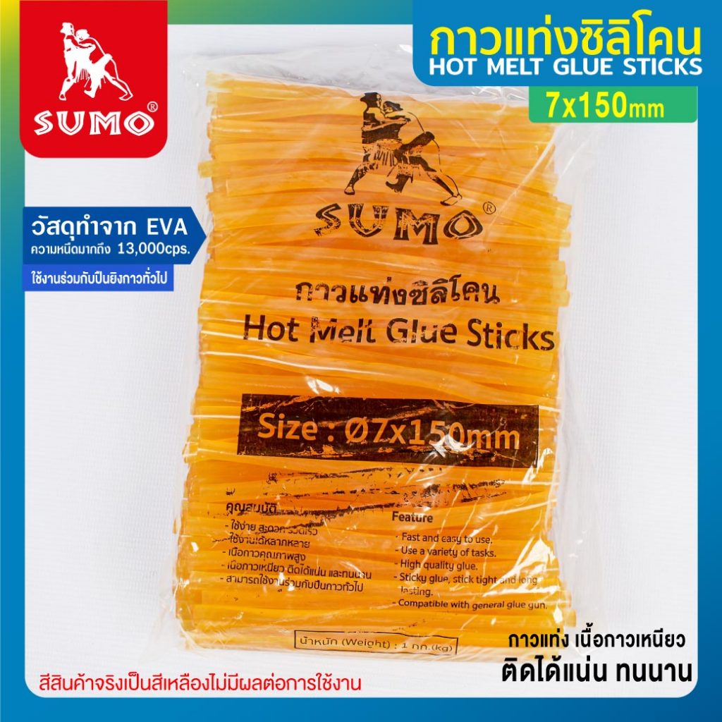 กาวแท่งซิลิโคนสีเหลือง เนื้อกาวเหนียว ติดได้แน่น  ใช้งานร่วมกับปืนยิงกาวทั่วไป SUMO