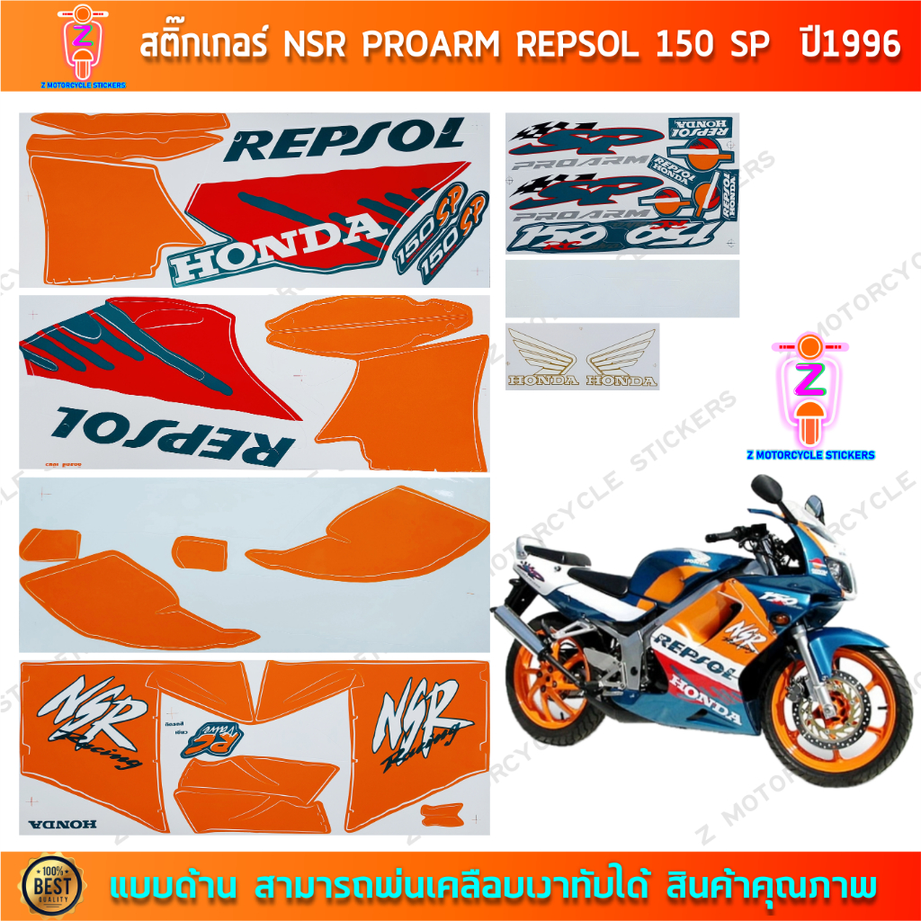 สติ๊กเกอร์ NSR PROARM REPSOL 150 SP ปี 1996 สติ๊กเกอร์มอไซค์ Honda NSR PROARM REPSOL 150 SP ปี 1996 