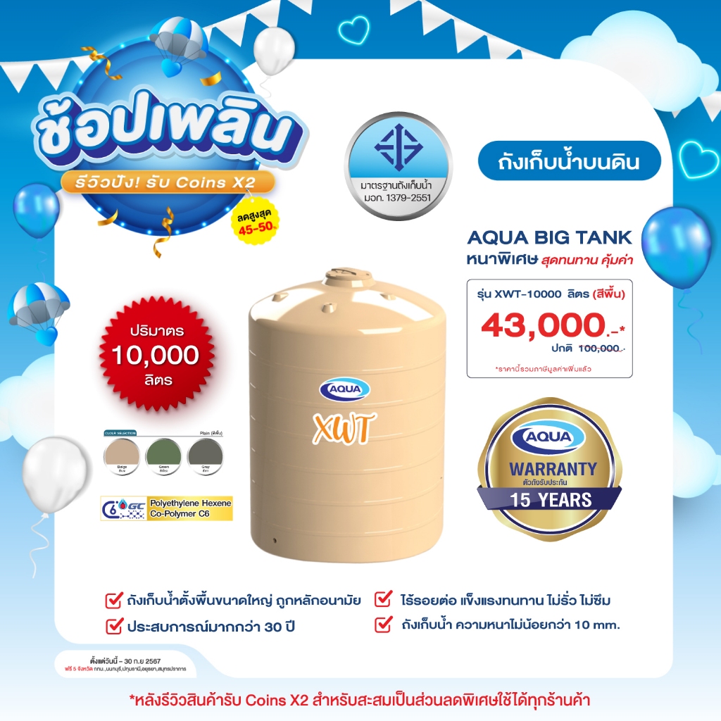 โปรโมชั่น ถังเก็บน้ำ AQUA รุ่น XWT 10000 ลิตร ของแท้จาก Aqua Nishihara