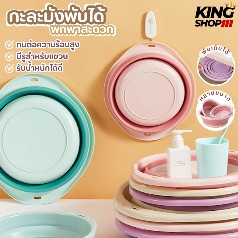 กะละมังซิลิโคน พับเก็บได้ กาละมังอเนกประสงค์ ทนความร้อนได้ดี ไม่แตกง่าย ใช้ได้กับน้ำร้อน จำนวน 1 ใบ